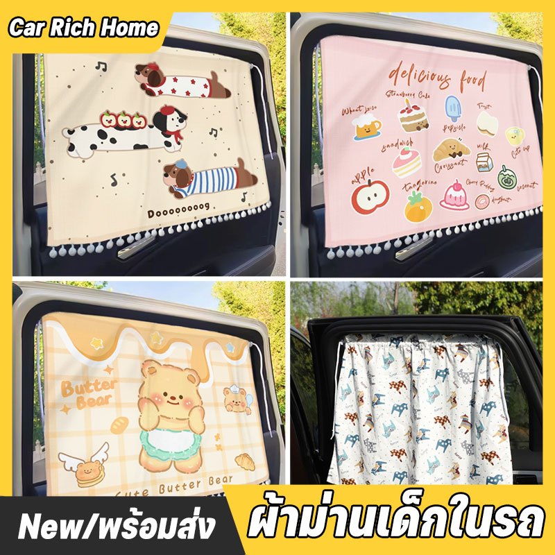 ม่านบังแดดรถยนต์แม่เหล็ก ม่านบังแดดรถยนต์ ประเภทถ้วยดูด รูปแบบการ์ตูน ป้องกันแสงแดด