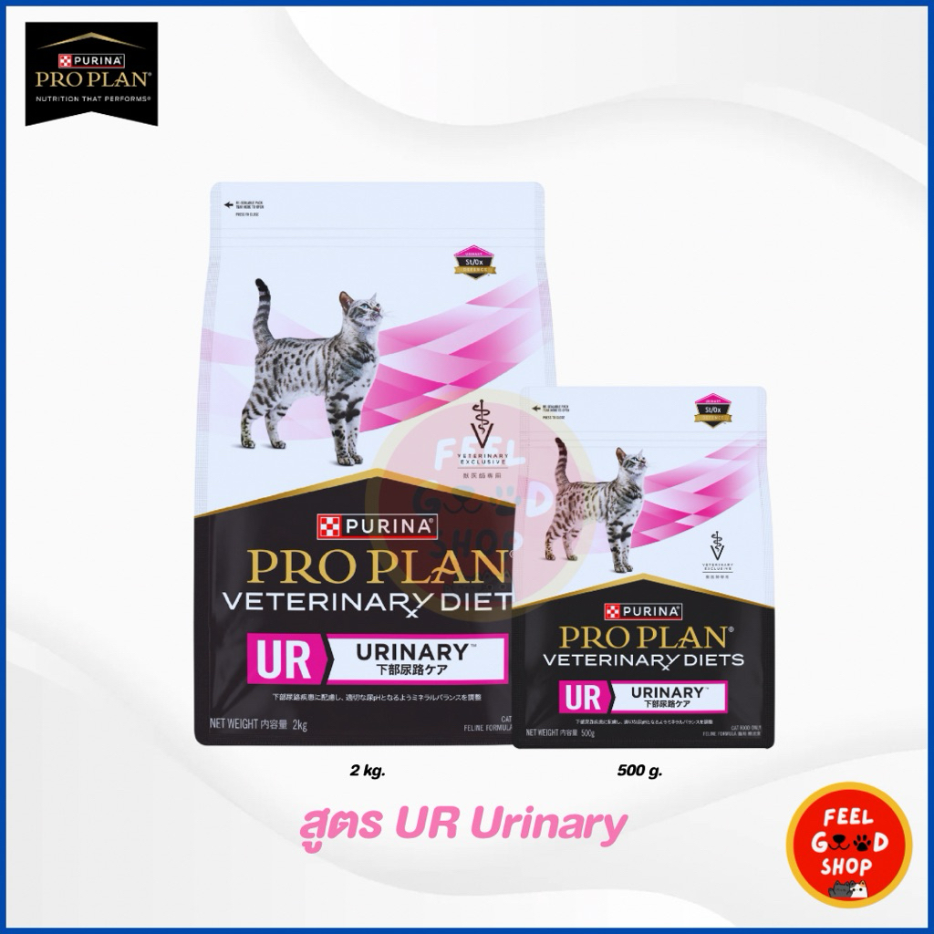 UR urinary Pro Plan Veterinary Diets Cat ( ขนาด 500g-2kg )