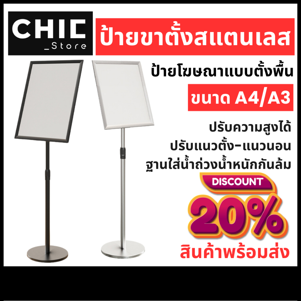 ป้ายขาตั้งสแตนเลส A3/A4 ขาตั้งป้าย อเนกประสงค์ พร้อมฐาน ปรับระดับได้ ป้ายพร้อมขาตั้ง ป้ายโฆษณา