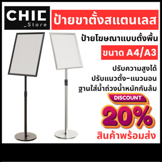 ป้ายขาตั้งสแตนเลส A3/A4 ขาตั้งป้าย อเนกประสงค์ พร้อมฐาน ปรับ…