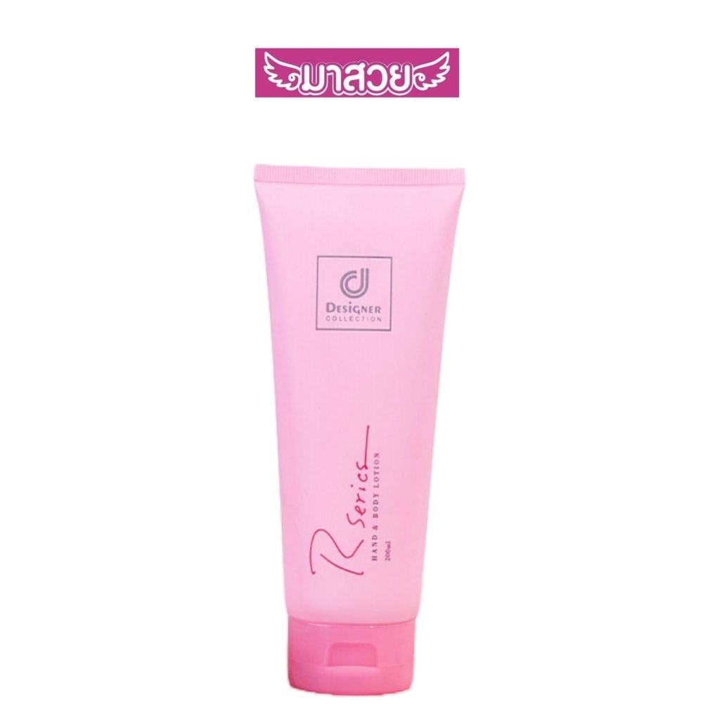 โลชั่นน้ำหอม R-series โลชั่นบำรุงผิวกาย 200ml.