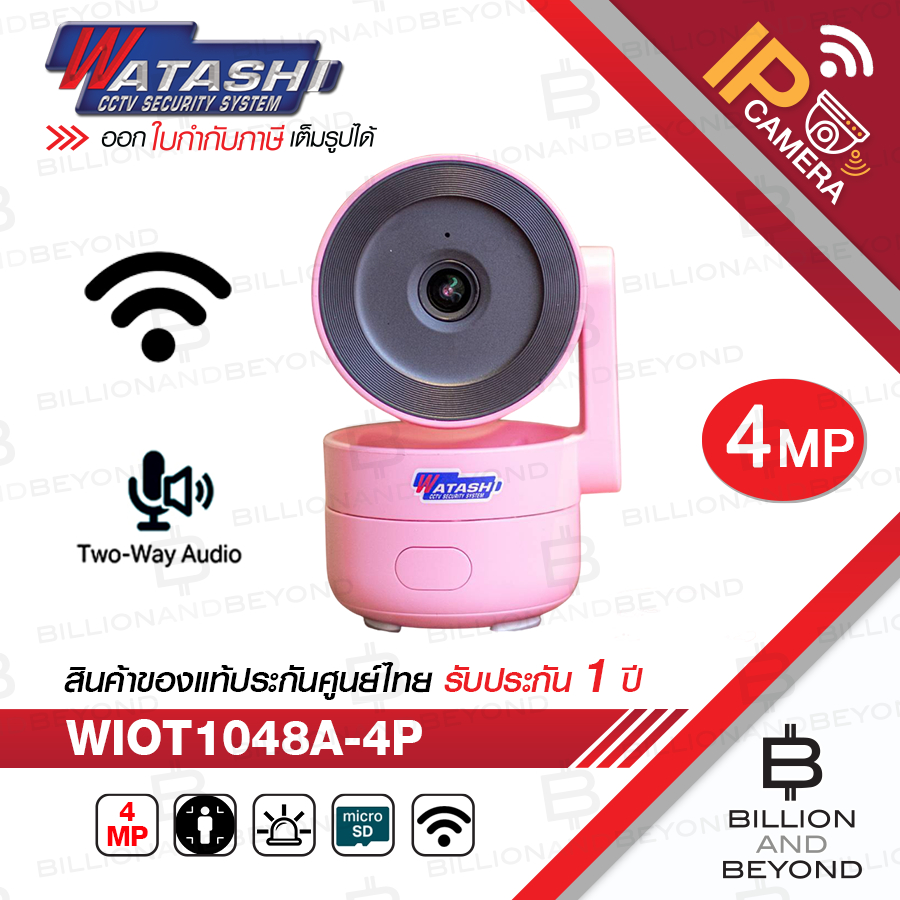Watashi WIOT1048A-4P กล้องวงจรปิดไร้สาย 4MP Wifi IP Camera Indoor Pan-Tilt พูดคุยสองทาง BY BILLION A