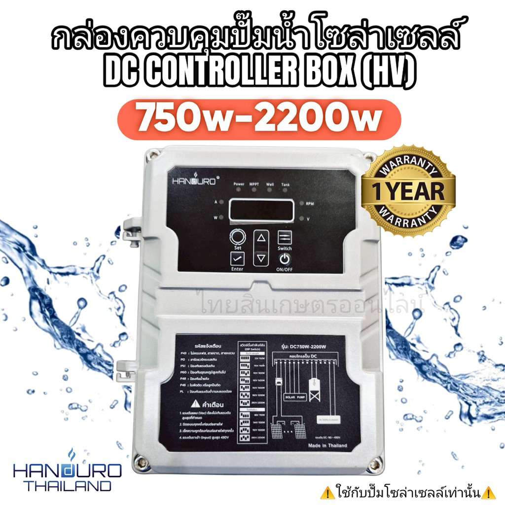 กล่องคอนโทรลปั้ม dc handuro750w-2200w