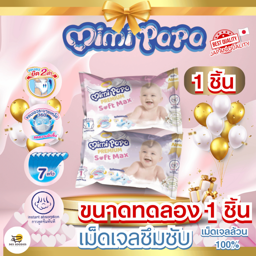 ผ้าอ้อมพรีเมี่ยมMIMI PAPA ขนาดทดลอง ห่อ 1ชิ้น (กางเกง/)size: S M L XL 2XL 3XL