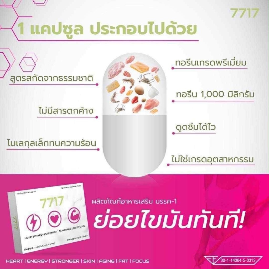 ทอรีน 7717 อะมิโนย่อยไขมัน!!สายสุขภาพ   รูปร่างลีน กระชับผิวสวยใส ชะลอวัย ไม่อยากออกกำลังกาย