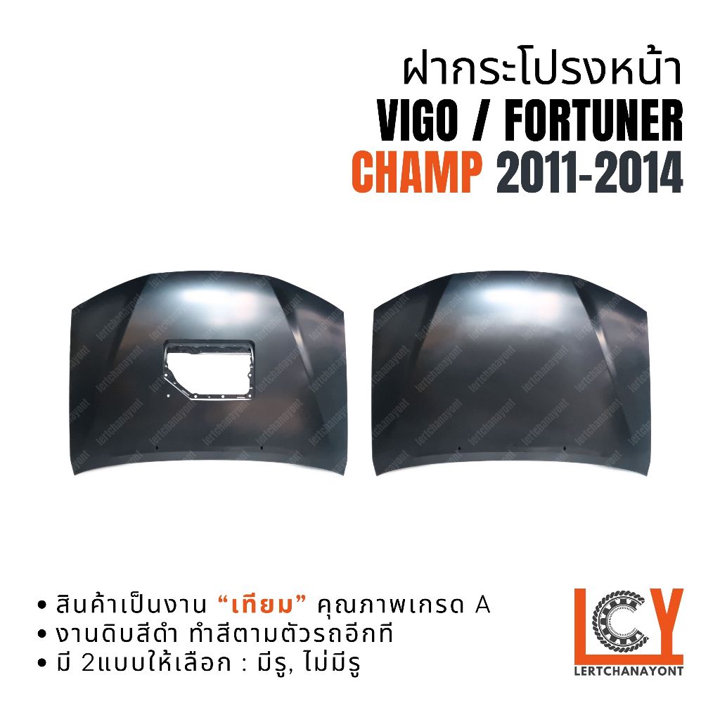 ฝากระโปรงหน้า ฝาหน้า Hilux Vigo Fortuner Champ วีโก้ วีโก ฟอจูนเนอร์ ฟอร์จูนเนอร์ แชมป์ แชม 2011-2014