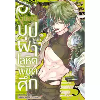 องเมียวจิ บุปผาโลหิตพิชิตศึก เล่ม 1 - 8 ( หนังสือการ์ตูน มือหนึ่ง) by unotoon