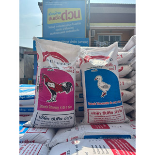 อาหารไก่ชนขุนศึกขนาด 15 กิโล (ตักแบ่งขาย)