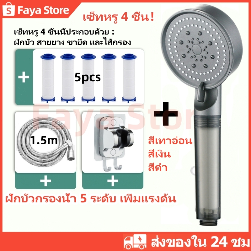 Broot Shower Filter ฝักบัวกรองน้ำ + รับฟรี Cotton Micro Filter ไส้กรองฝักบัว 5 ชิ้น