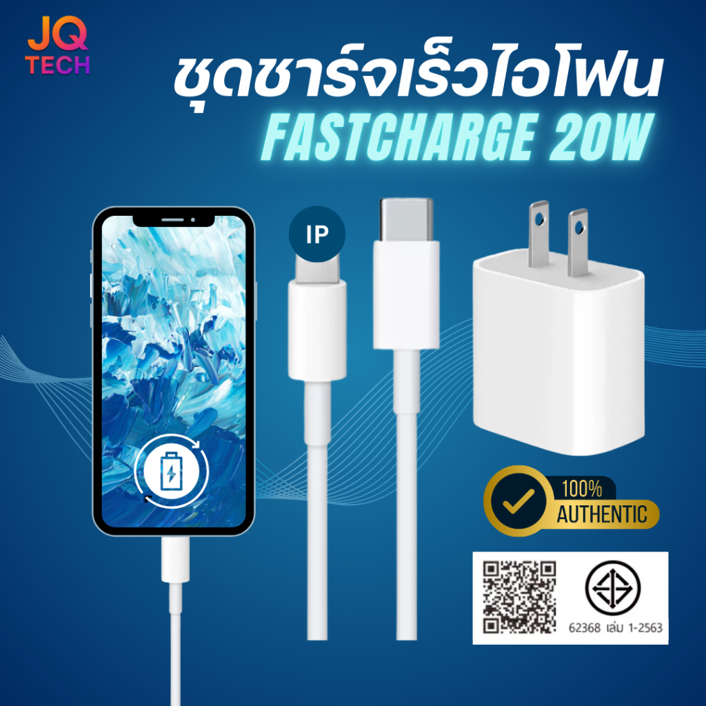 PD 20W ชาร์จเร็วสุด + ชุดสายชาร์จ สำหรับ Iphone 7-16 และ Ipad ทุกรุ่น Fast Charger USB-C to L