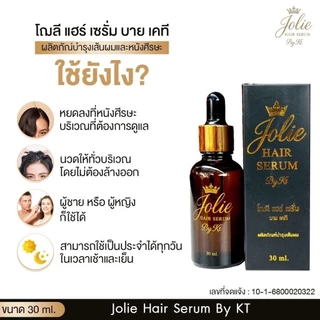 เซรั่มปลูกผม Jolie Hair Serum By KT 10ml-30ml