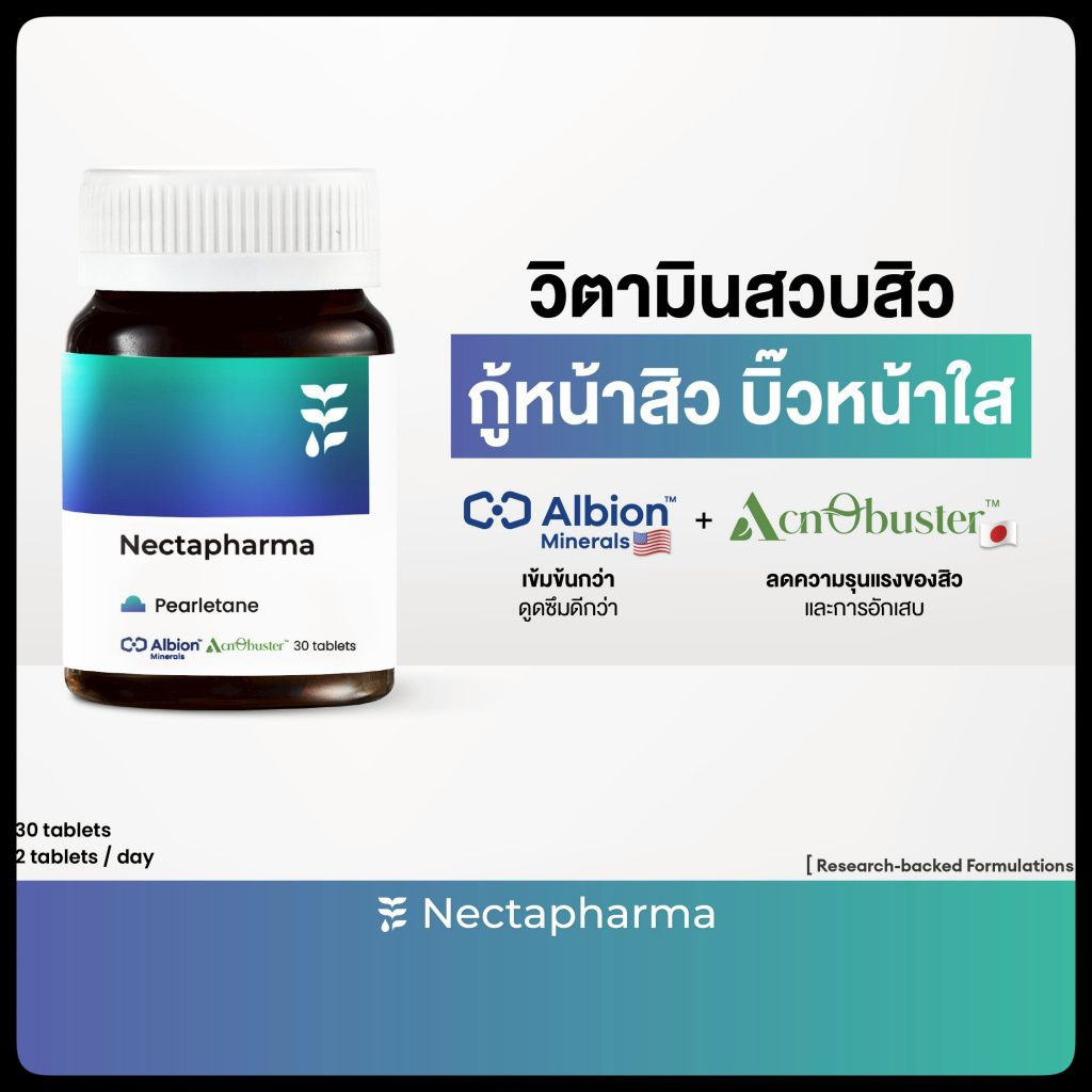 🌟[แท้💯%]✨Nectapharma Pearletane วิตามินลดสิว ลดความมัน ลดการอักเสบ และช่วยลดรอยแดง รอยดำ 30 เม็ด⚡