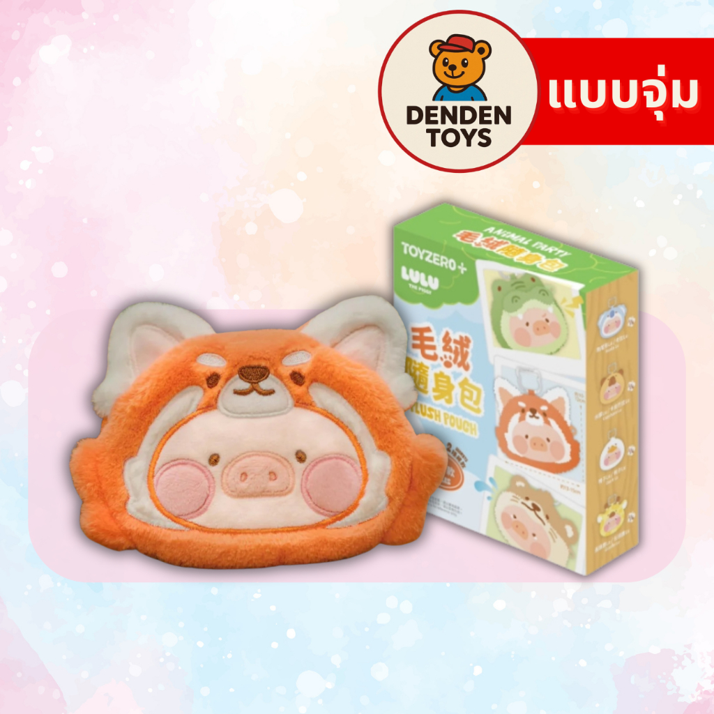 [จุ่ม / พร้อมส่ง❗️] พวงกุญแจ LuLu the piggy Animal party แท้💯