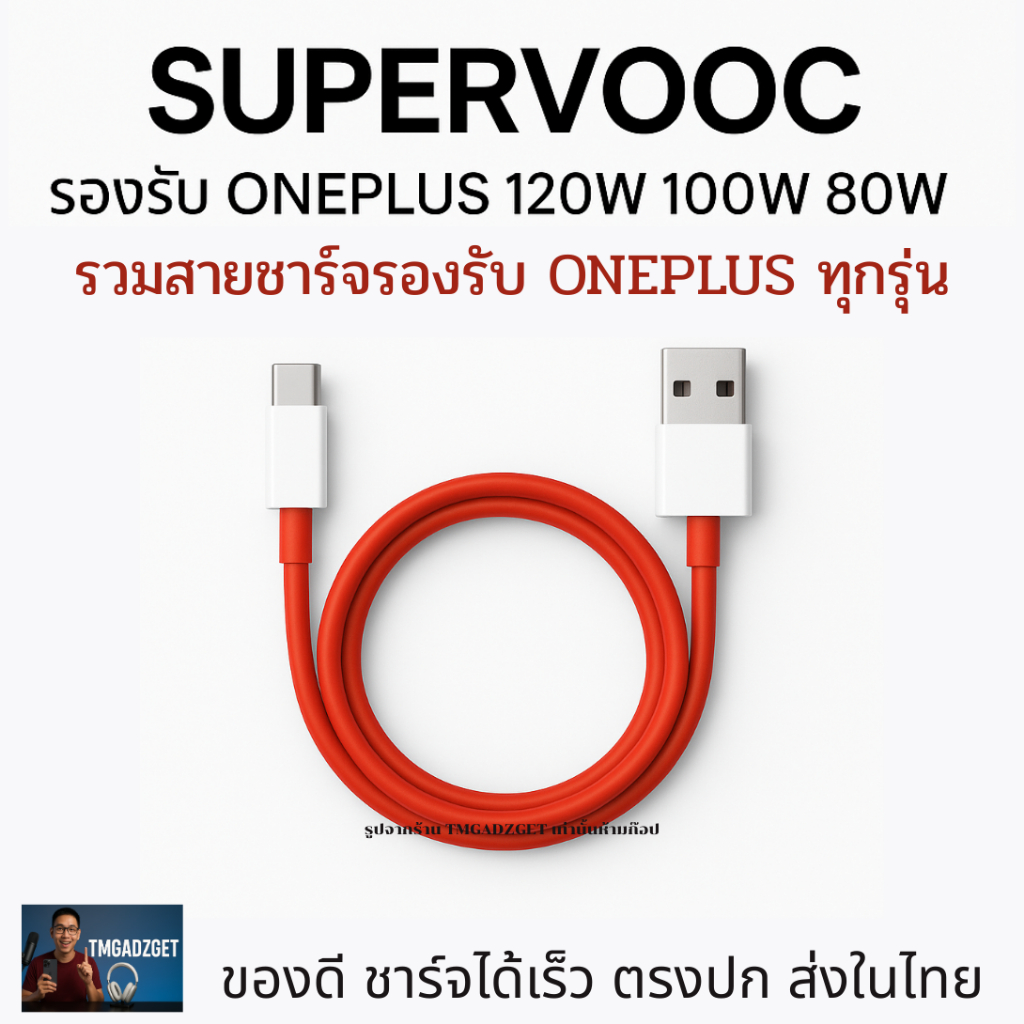 ส่งในไทย รวมสายชาร์จ รองรับ OnePlus Super VOOC 100W 80W 65W Type-C ชาร์จเร็ว OnePlus 13 9 10 11 Pro