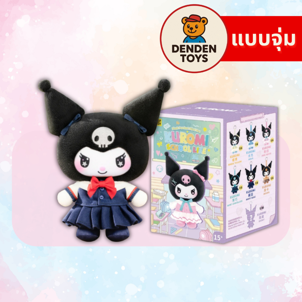 [จุ่ม / พร้อมส่ง❗️]   TOPTOY KUROMI school life series พวงกุญแจ แท้💯