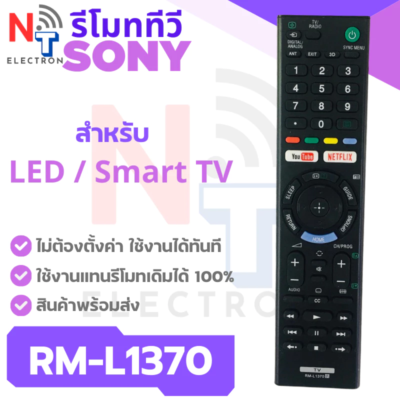 รีโมท SONY รุ่น RM-L1370 ใช้งานแทนตัวเดิมได้ 100% มีบริการเก็บเงินปลายทาง
