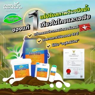 ULTRA GREEN อัลตร้ากรีน 10 ลิตร | สารปรับปรุงดิน เติมแร่ธาตุ ปรับ pH ดิน แก้ดินเป็นกรด ปลูกอะไรก็งาม