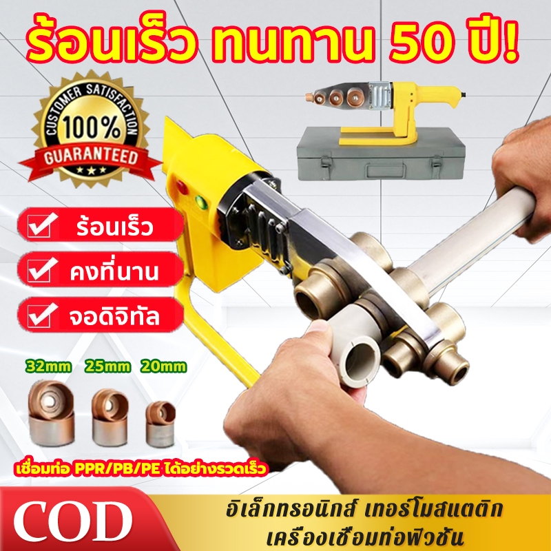 💥 สต็อกในไทย 💥เครื่องเชื่อมท่อ  PPR, PE, PB เครื่องเชื่อมท่ออัตโนมัติ 20-32 mm เครื่องเชื่อมท่ออัตโนมัติเครื่องมือทำความ