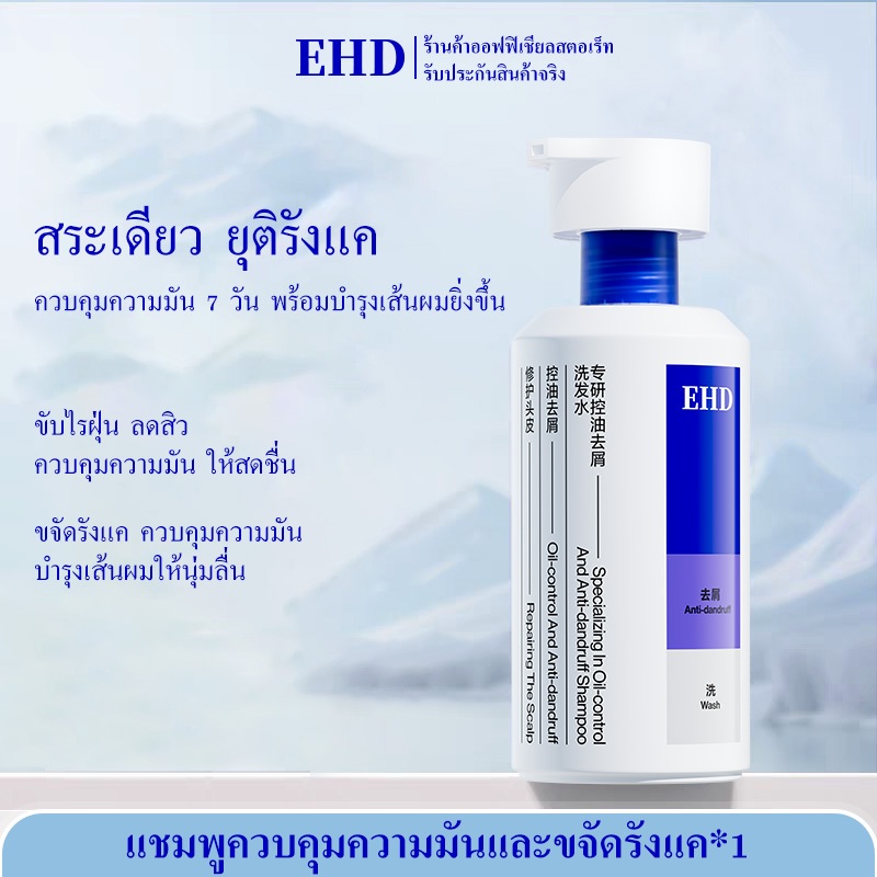 EHDแชมพูควบคุมความมันและขจัดรังแค500ml การทำความสะอาดหนังศีรษะอย่างล้ำลึก