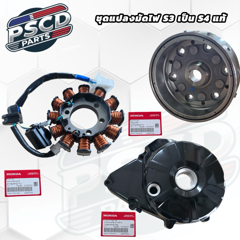 ชุดแปลงมัดไฟ S3 เป็น S4 แท้ ชุดแปลงS3เป็นS4เวฟ125iบังลม🔻เเท้เบิก​ศูนย์​🔻KYZ/K26