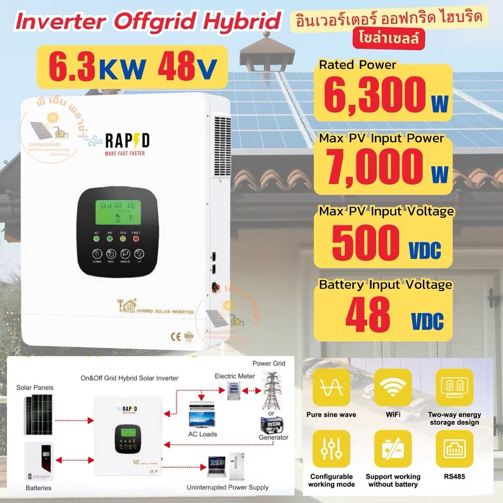 อินเวอร์เตอร์ 6.3 kW RAPD OFF GRID HYBRID 9,999
