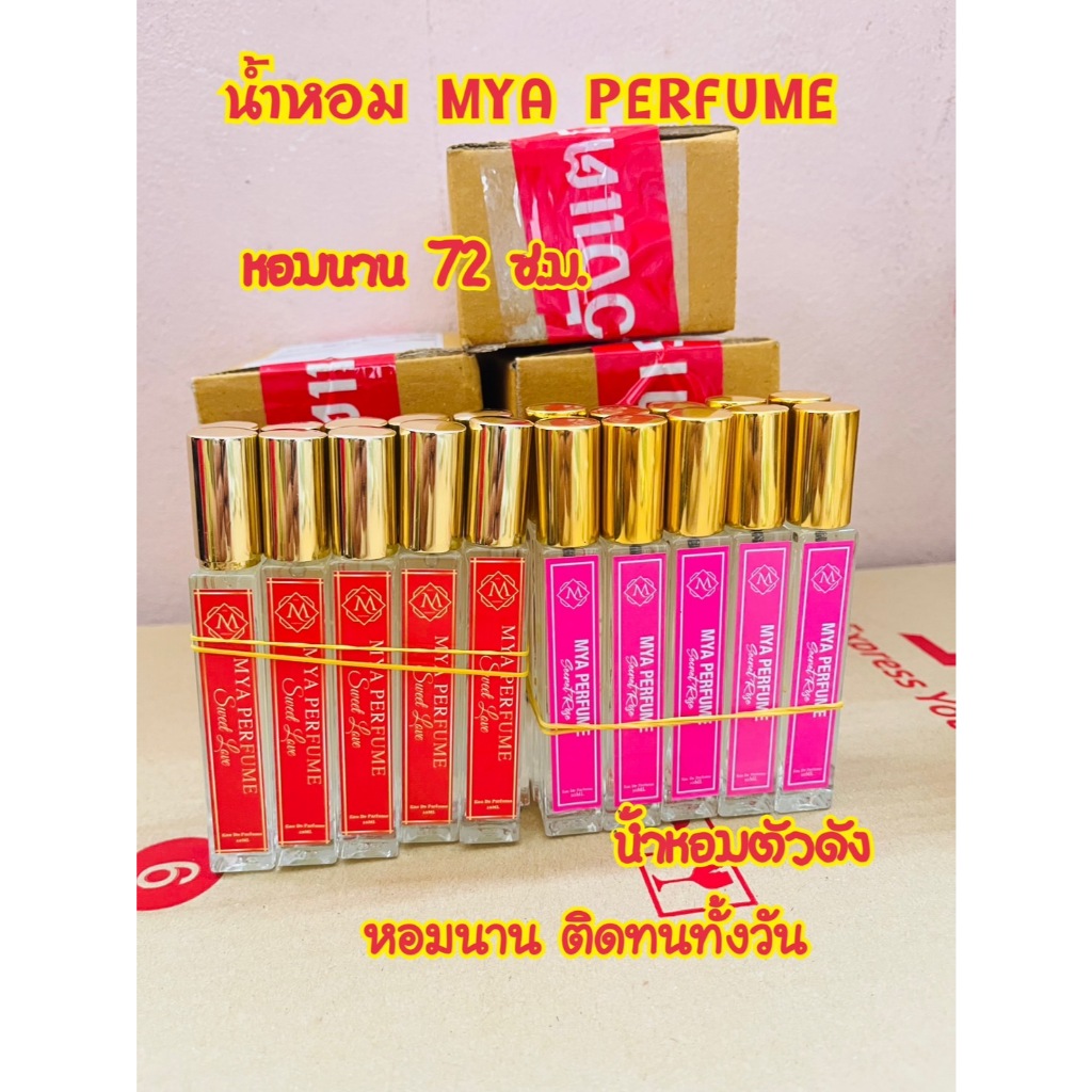 น้ำหอมตัวดังยอดฮิต MYA perfume หอมนาน ติดทนทั้งวัน