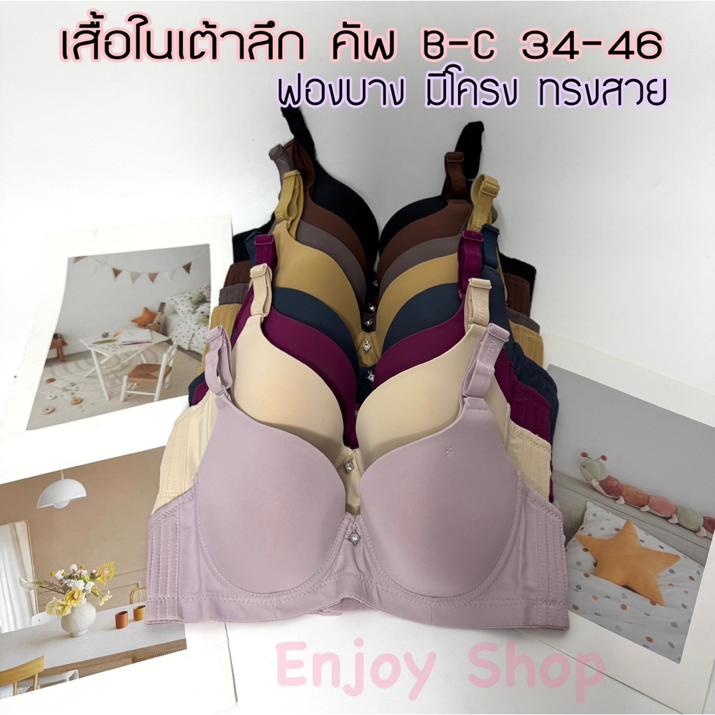 Anny1392 เสื้อในเต้าลึก คัพ B-C ไซส์ 34-46 นิ้ว มีโครง เก็บเนื้อข้างดี 3 ตะขอ ปรับได้ 3 ระดับ ถอดสายได้