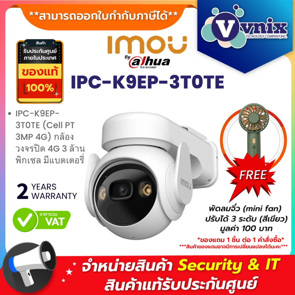 Imou IPC-K9EP-3T0TE (Cell PT 3MP 4G) กล้องวงจรปิด 4G 3 ล้านพิกเซล มีแบตเตอรี่ By Vnix Group
