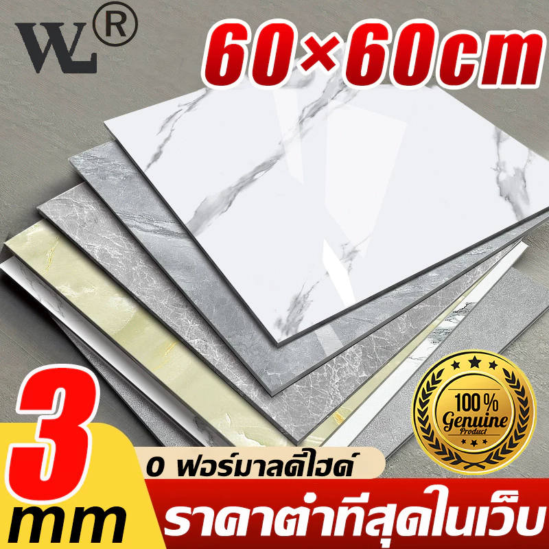 [Best sell] กระเบื้อง PVC ลายหินอ่อน ปูพื้นห้องนอน ขนาด 60*60cm ติดตั้งง่ายด้วยตัวเอง พื้นผิวกันน้ำ เงางาม ไม่เป็นรอย