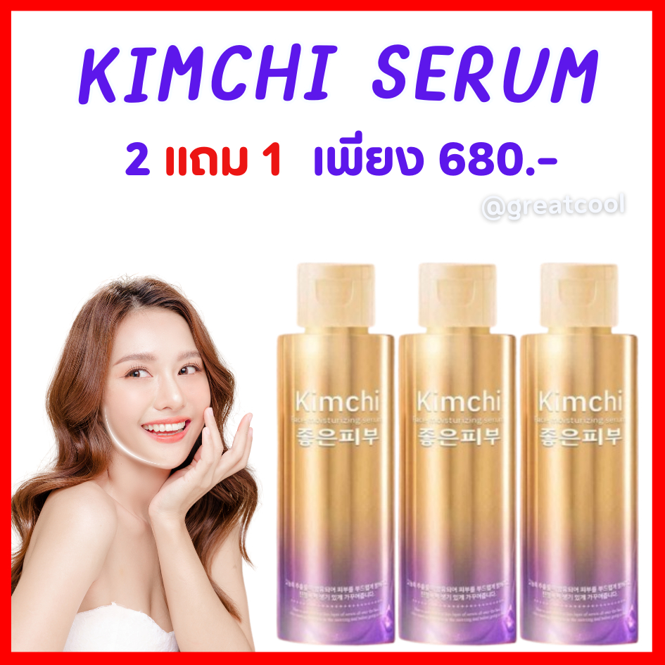 ซื้อ 2แถม1 = 3 ขวด+ของแถม : เซรั่มกิมจิ Kimchi Serum 30 day plus (1 ขวด 60 ml.)