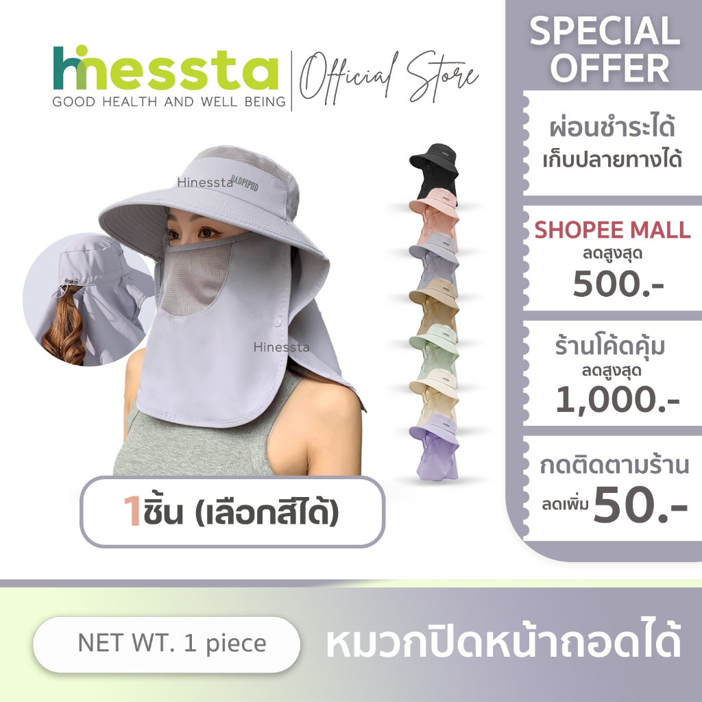 Hinessta UV Shield Hat หมวกกันแดด หมวก คลุมหน้า มีหน้ากาก ปิดหน้า ปีกกว้าง พับได้ คลุมคอ กันยูวี