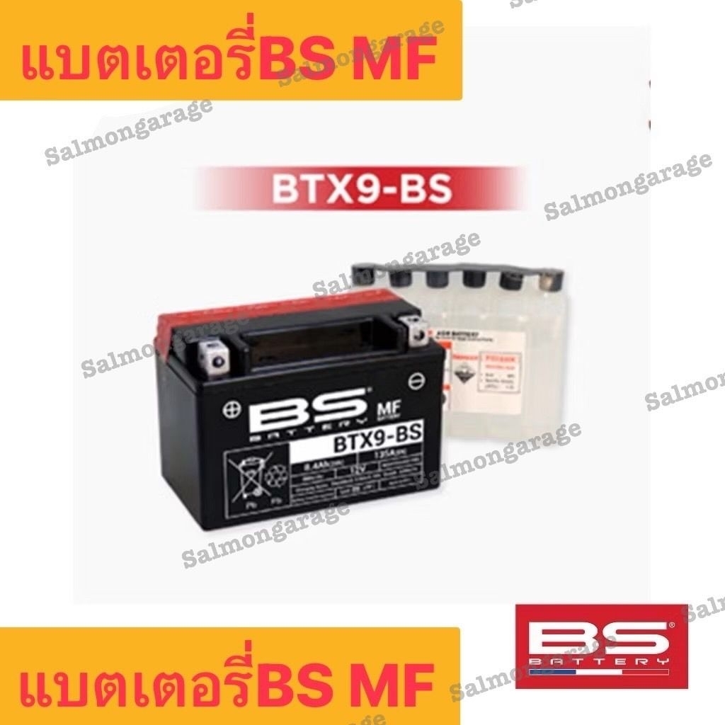 แบตเตอรี่ BS Battery MF BTX9-BS แบตเตอรี่มอเตอร์ไซค์ ขนาด 8.4 แอมป์ แบตเตอรี่bs แบตเตอรี่ninja300 แบ
