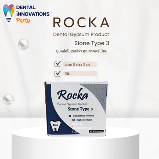 SCG ปูนสำหรับเทงานแบบโมเดลRocka Dental Gypsum Product
