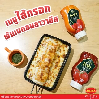 โรซ่า ซอสพริก ซอสมะเขือเทศ เข้มข้น ผสมไลโคปีน / ซอสพริก ไม่มีน้ำตาล ลดโซเดียม Roza Squeeze Ketchup & Chili Sauce