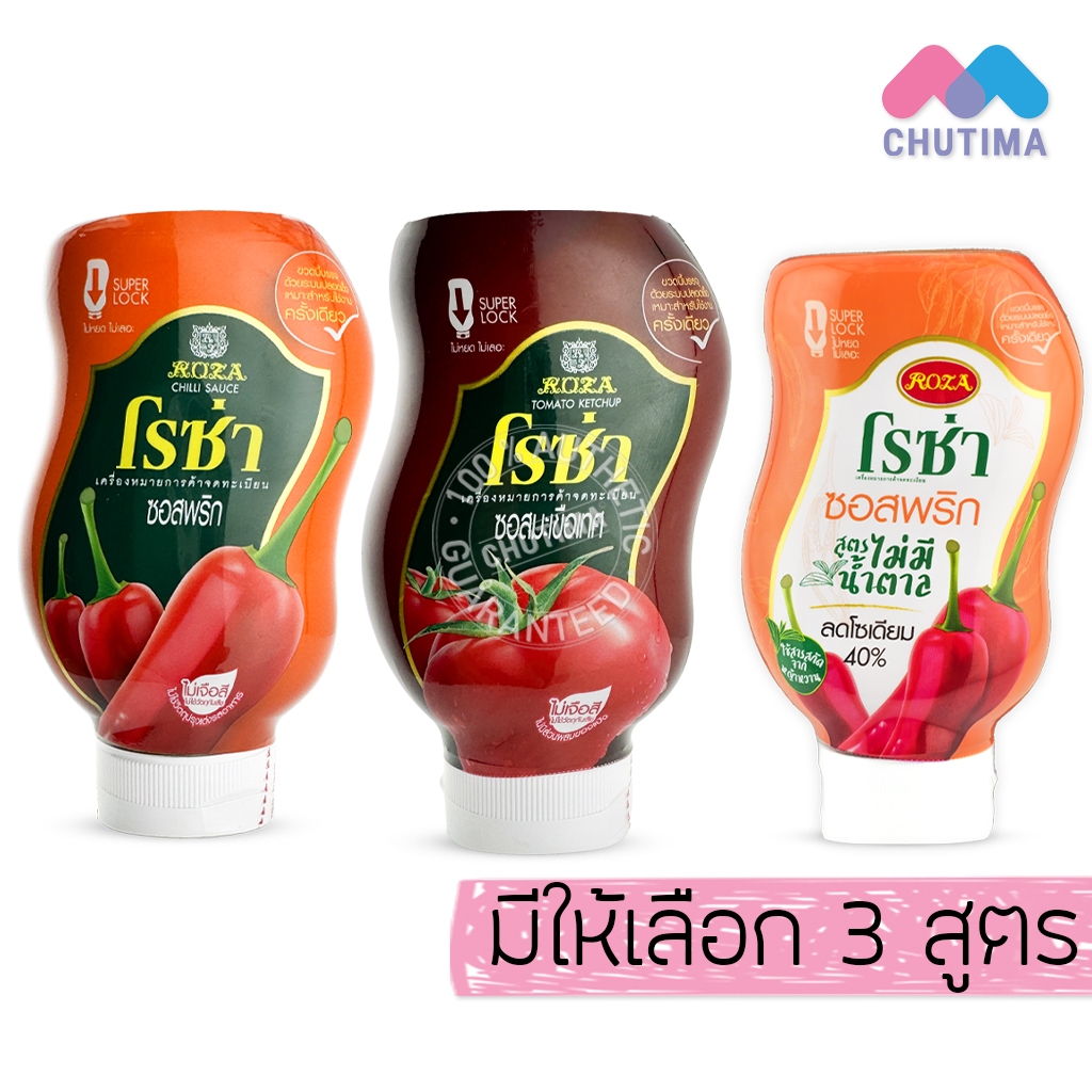 โรซ่า ซอสพริก ซอสมะเขือเทศ และซอสพริก ไม่มีน้ำตาล ลดโซเดียม 40% ขวดบีบ Roza Squeeze Ketchup & Chili Sauce 230/250g.