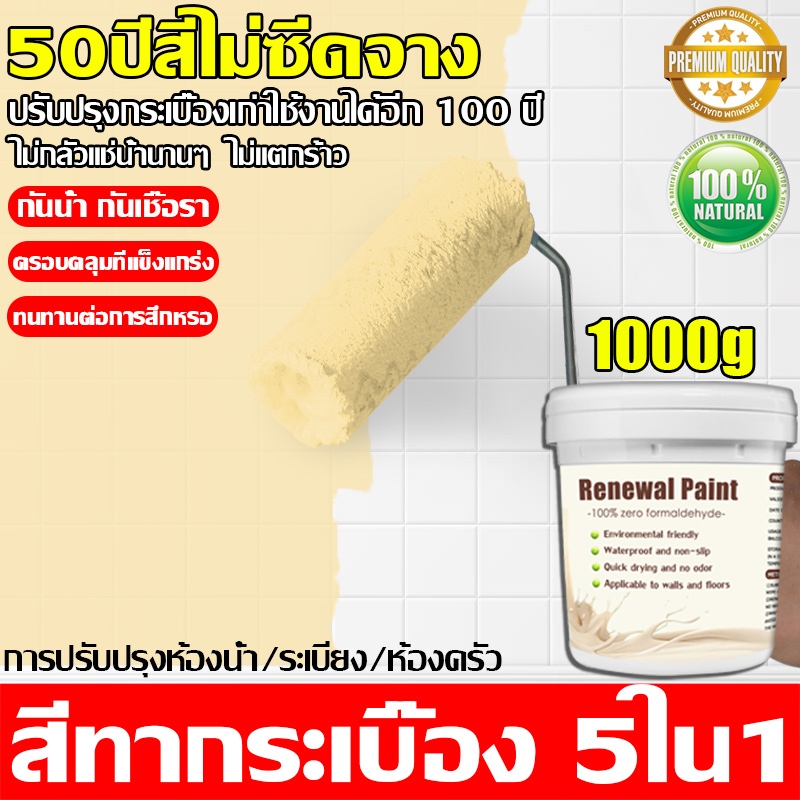 【คุณภาพเยอรมัน】สีทากระเบื้อง สีปรับปรุงกระเบื้อง ไม่ตกสีไม่เปลี่ยนสี สีทากระเบื้อง กันน้ำกันลื่น หลายสี พื้น ผนังทาได้หม