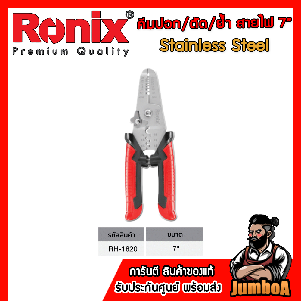 Ronix คีมปอก ตัดย้ำสายไฟ ตัดสายไฟ 7" RONIX รุ่น RH-1820 ของแท้ พร้อมส่ง!!
