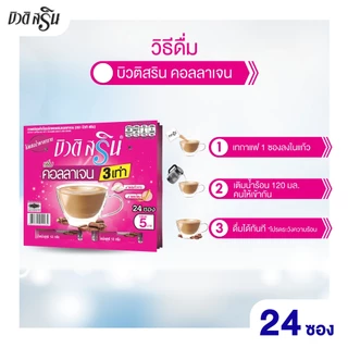 [ ยกลัง ] บิวติสริน คอลลาเจน รุ่น แผง 24 ซอง