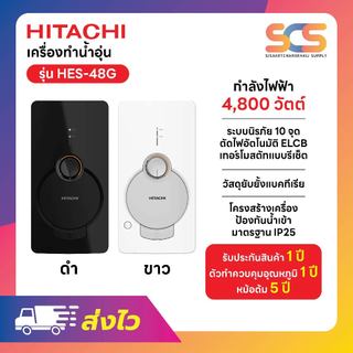 HITACHI เครื่องทำน้ำอุ่น 4,800 วัตต์ รุ่น HES-48G