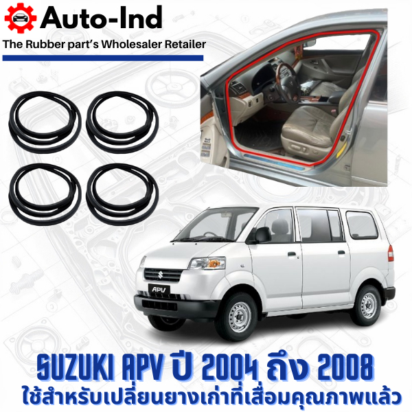 ยางกระดูกงูขอบประตูฝั่งตัวถัง Suzuki APV ปี 2004 ถึง 2008 ตรงรุ่น คุณภาพสูง ทนทาน