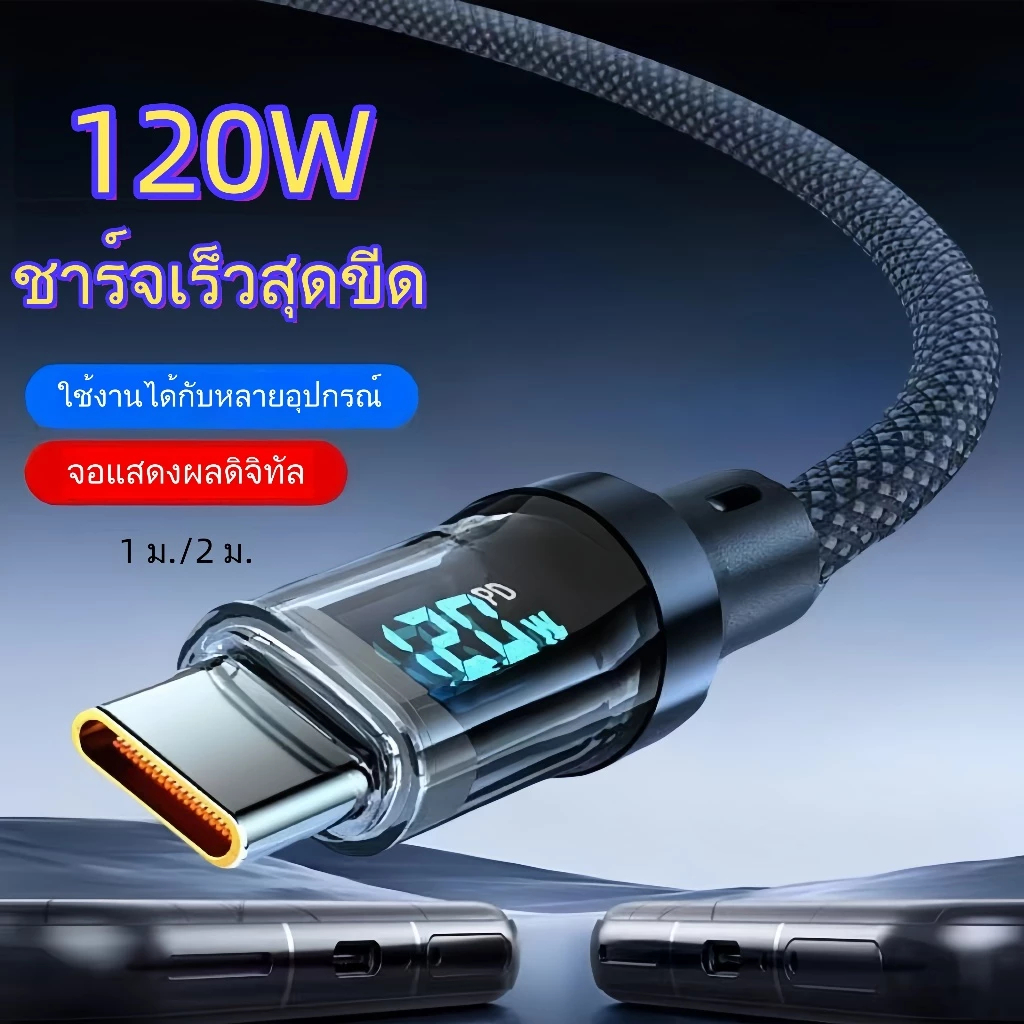 คุณได้รับ ของขวัญ 1 ชิ้น，สายซิลิโคนสำหรับมัดรวมสายชาร์จ，120w 6A USB C TO Type C สายชาร์จดิจิตอล PD สายชาร์จเร็วสําหรับ H
