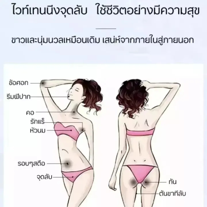ครีมทาขาหนีบขาว ครีมทารักแร้ขาว ครีมไวท์เทนนิ่ง 100g ลบเมลานิน ใช้ทาข้อศอก ข้อเข่า คอ ขา บิกินี่ หน้า รักแร้ ฯลฯได้ ราคา ถูกที่สุด ดีลบีเคเค แกลเลอรีภาพที่ 8