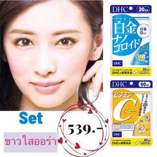 DHC เซ็ทขาวใสออร่า vit c+ nano