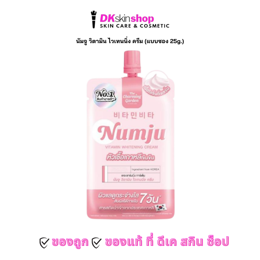 นัมจู วิตามิน ไวเทนนิ่ง โลชั่น Numju Vitamin whitening Lotion 25g. [แบบซอง]