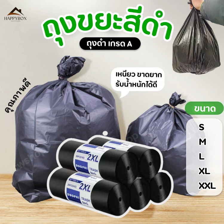 ถุงขยะ ถุงดำ ถุงขยะใบใหญ่ เหนียวพิเศษ ไม่ขาดง่าย 300ใบ ขนาด 18x20 22x24 ส่งไว[พร้อมส่งใน 24ชม.]