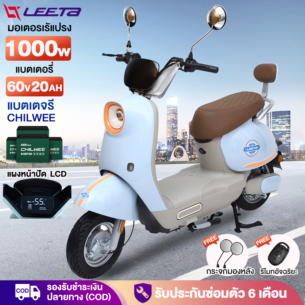 7/7LEETA POWER รถมอเตอร์ไฟฟ้าผู้ใหญ่ จักรยานยนต์ไฟฟ้า 60V20AHมอเตอร์ไซค์ไฟฟ้า จักรยานไฟฟ้า electric motorcycle รับประกัน