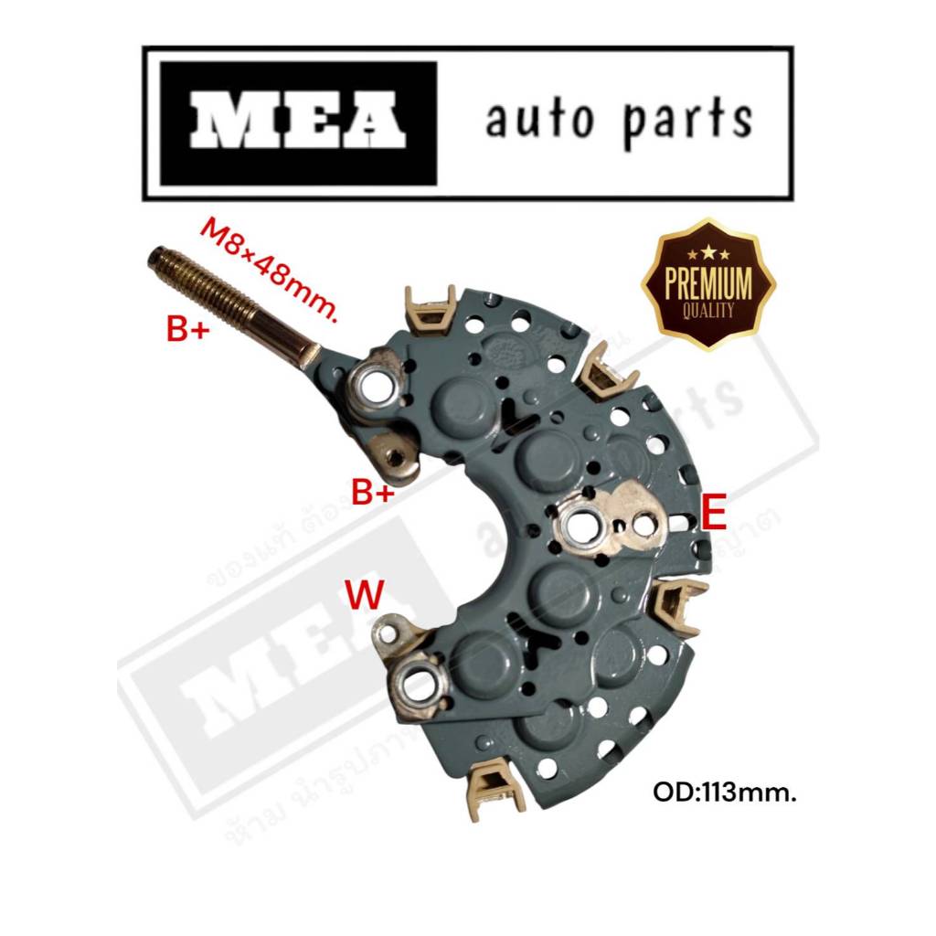 แผงไดโอดไดชาร์จ TOYOTA 1JZ ไดตะกร้อ 120A (OD:113mm)หลักตรง เบอร์ 12 HNR733