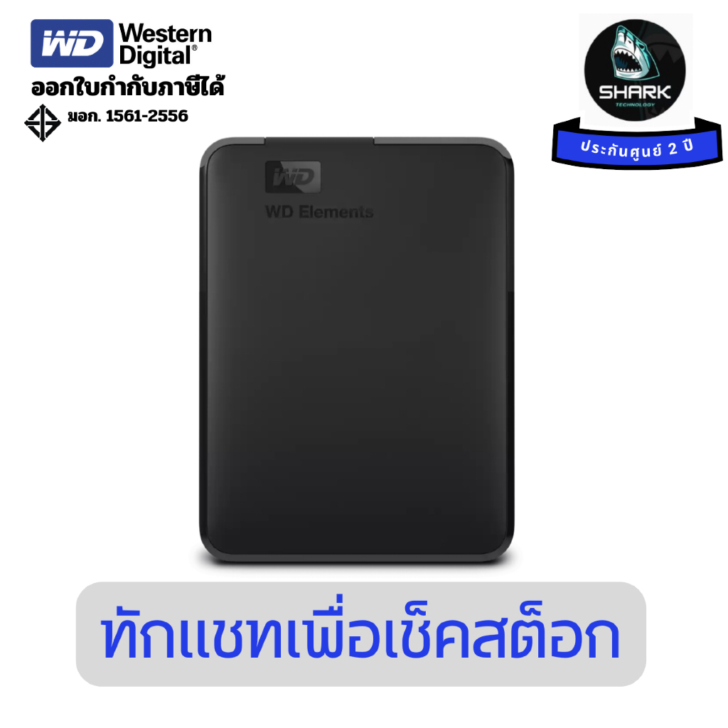 (WDBUZG0010BBK-WESN) ฮาร์ดดิสก์พกพา WD Elements 1 TB ประกันศูนย์