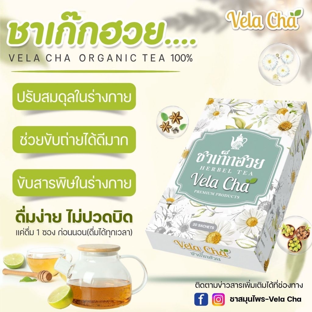 ชาขับถ่ายหมอกวาง แบบเซต 2 ซอง