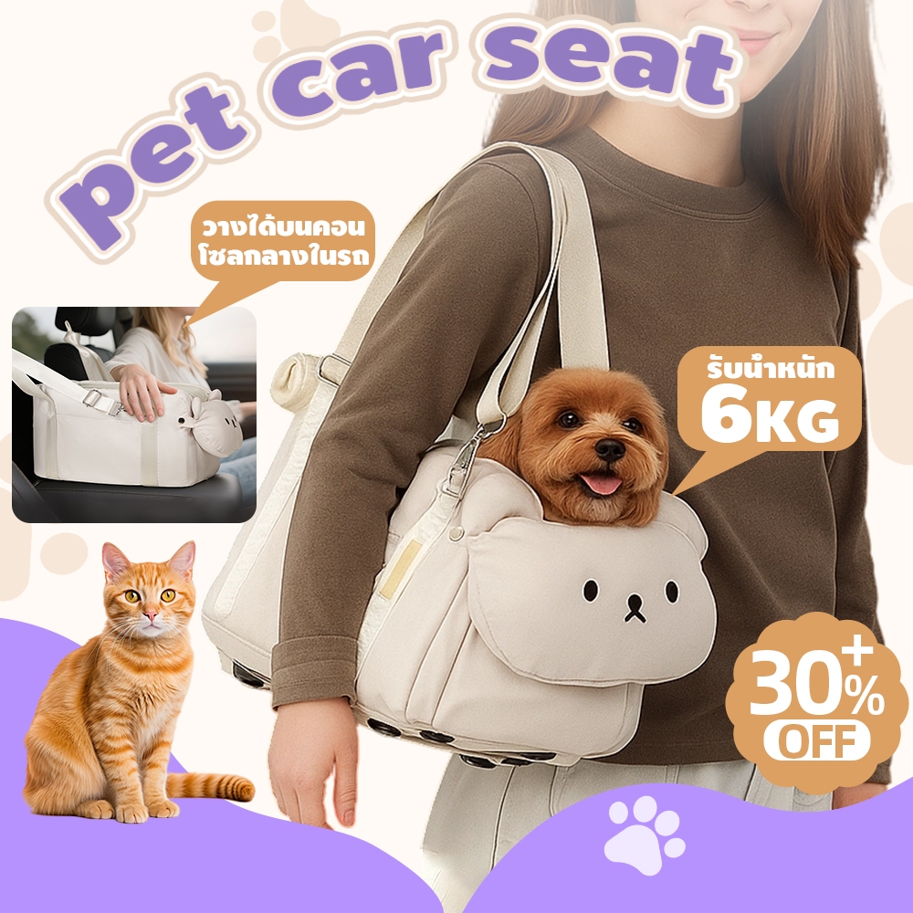 กระเป๋าแมว สามารถวางบนคอนป้องกันการหลบหนีล็อค สายยืด ตะแกรงระบายอากาศ pet car seat